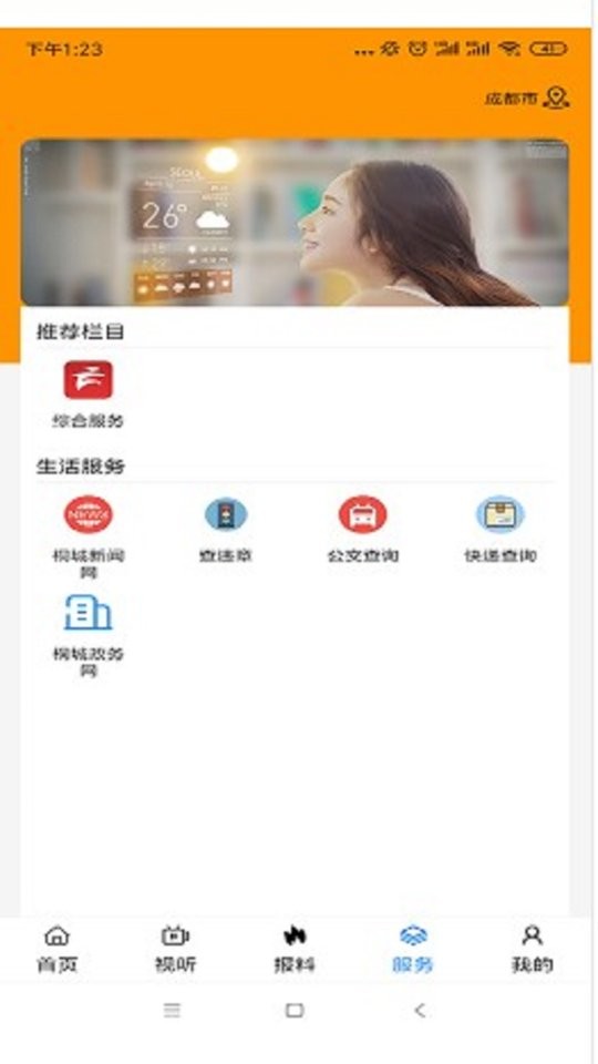 出彩桐城最新版最新版截图1