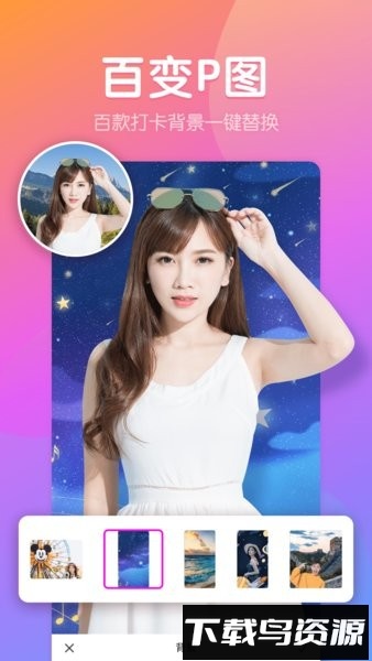 趣玩p图软件最新版截图1