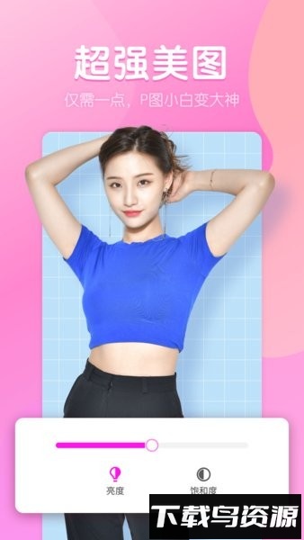 趣玩p图软件最新版截图3