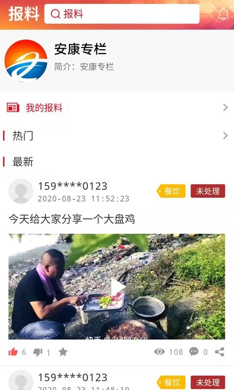 安康融媒app官方下载