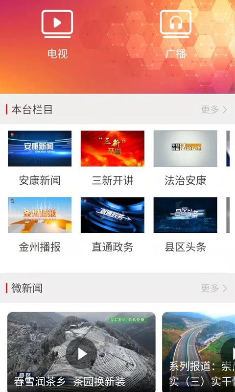 安康融媒体中心最新版截图3