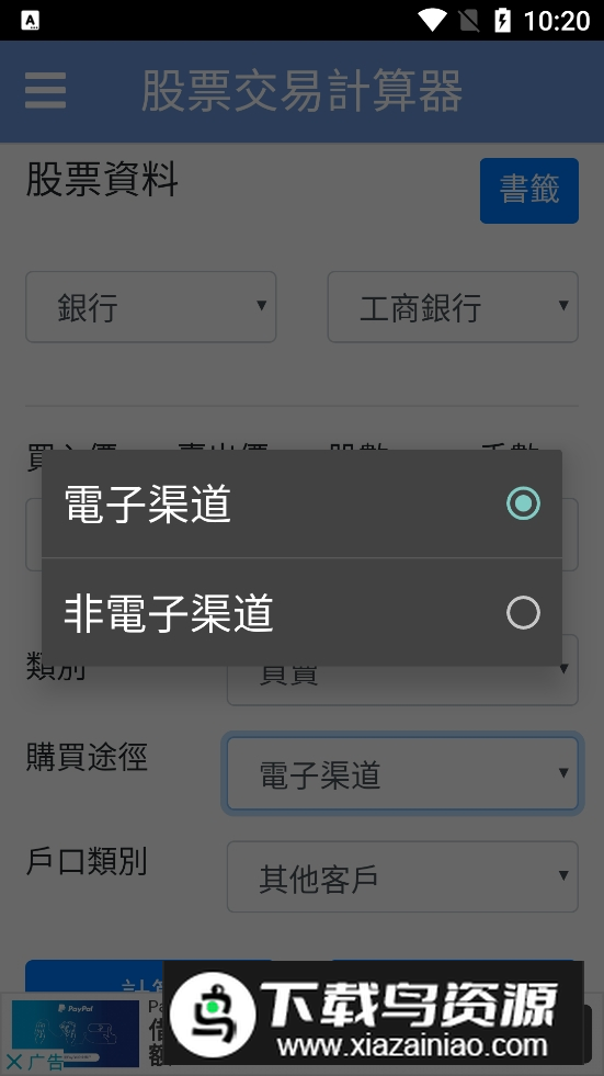 股票交易计算器电子版apk截图3