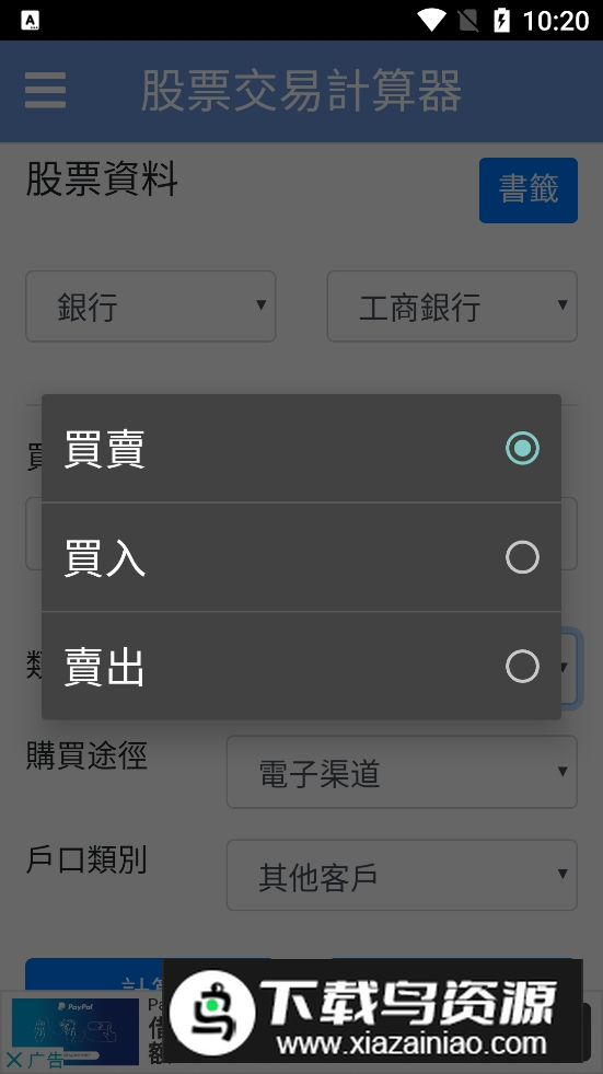 股票交易计算器电子版apk截图4