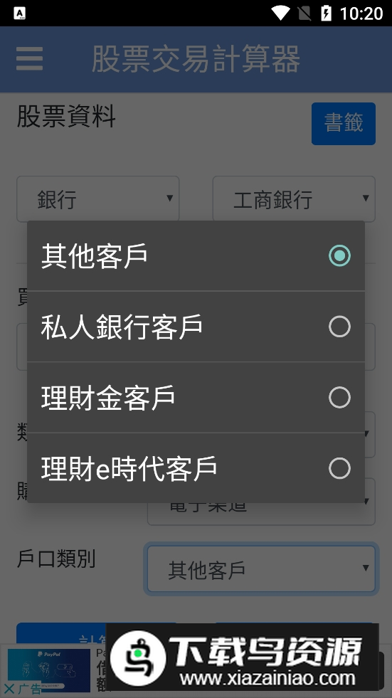 股票交易计算器电子版apk截图5