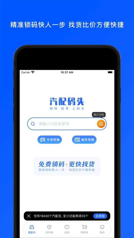 汽配码头客户端最新版截图1