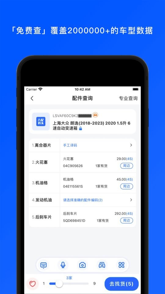 汽配码头客户端最新版截图2