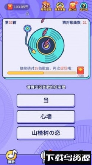 趣猜歌手游最新版截图1