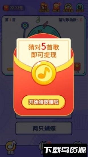 趣猜歌手游最新版截图2