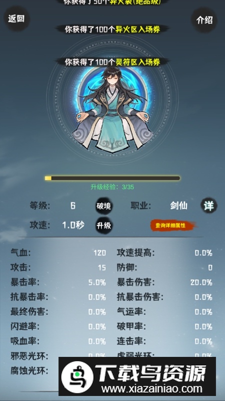 肝仙归来折相思免广告破解版截图4