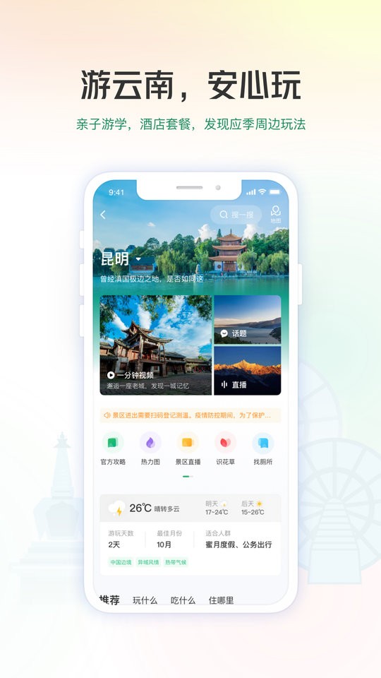 游云南手机版最新版截图1