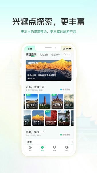 游云南手机版最新版截图3