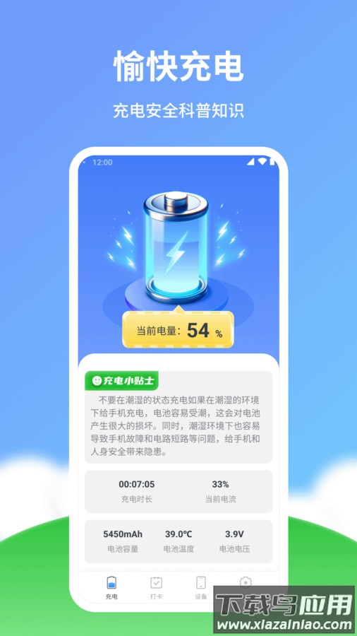 愉快充电APP最新版截图3