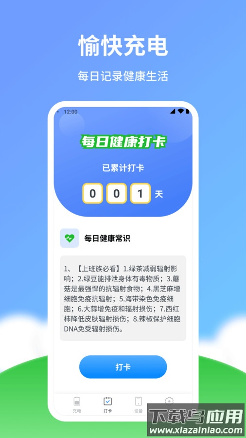 愉快充电APP最新版截图4
