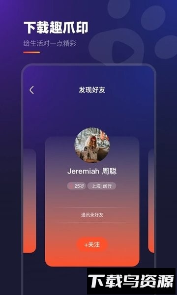趣爪印最新版最新版截图2