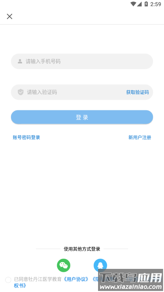 牡丹江医学教育app下载最新版截图2