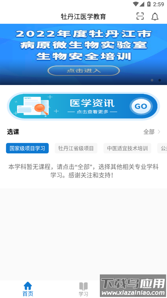 牡丹江医学教育app下载最新版截图3