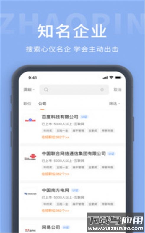 崇左人才网app唯一官方网最新版截图2