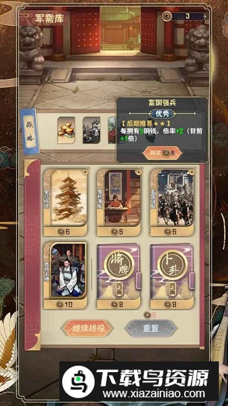 肉鸽三国游戏手机版最新版截图2