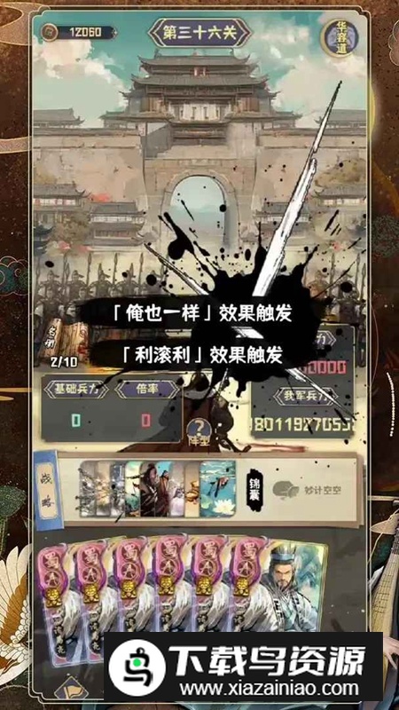 肉鸽三国游戏手机版最新版截图3