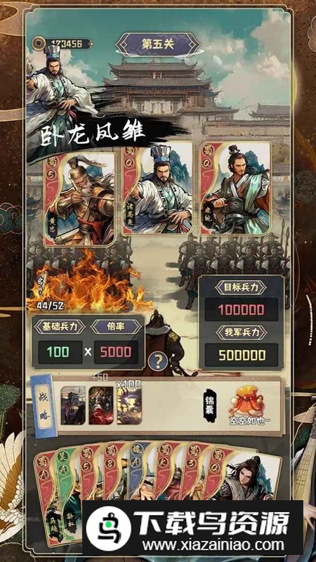 肉鸽三国游戏手机版最新版截图5