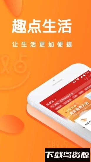 趣点生活最新版最新版截图4