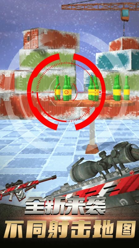 我是神射手手游最新版截图2