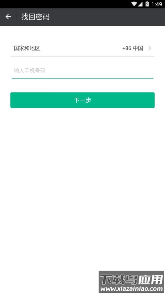 翼办公app下载官方