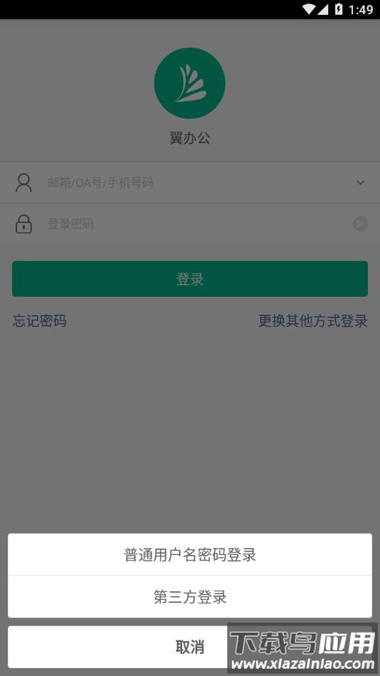 翼办公app下载官方最新版截图2