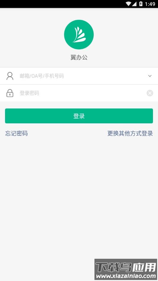 翼办公app下载官方最新版截图3