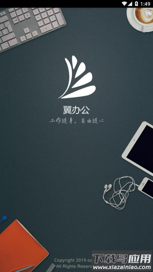 翼办公app下载官方最新版截图4