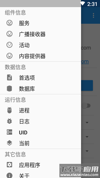 写轮眼软件最新版下载(MyAndroidTools)截图2