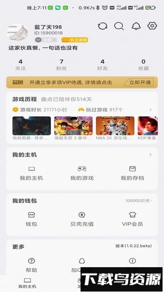 趣点云游戏最新版最新版截图2