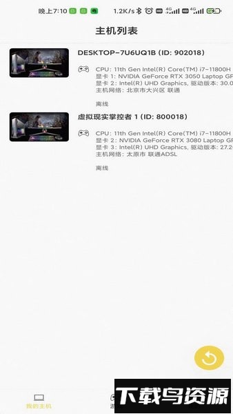 趣点云游戏最新版最新版截图4