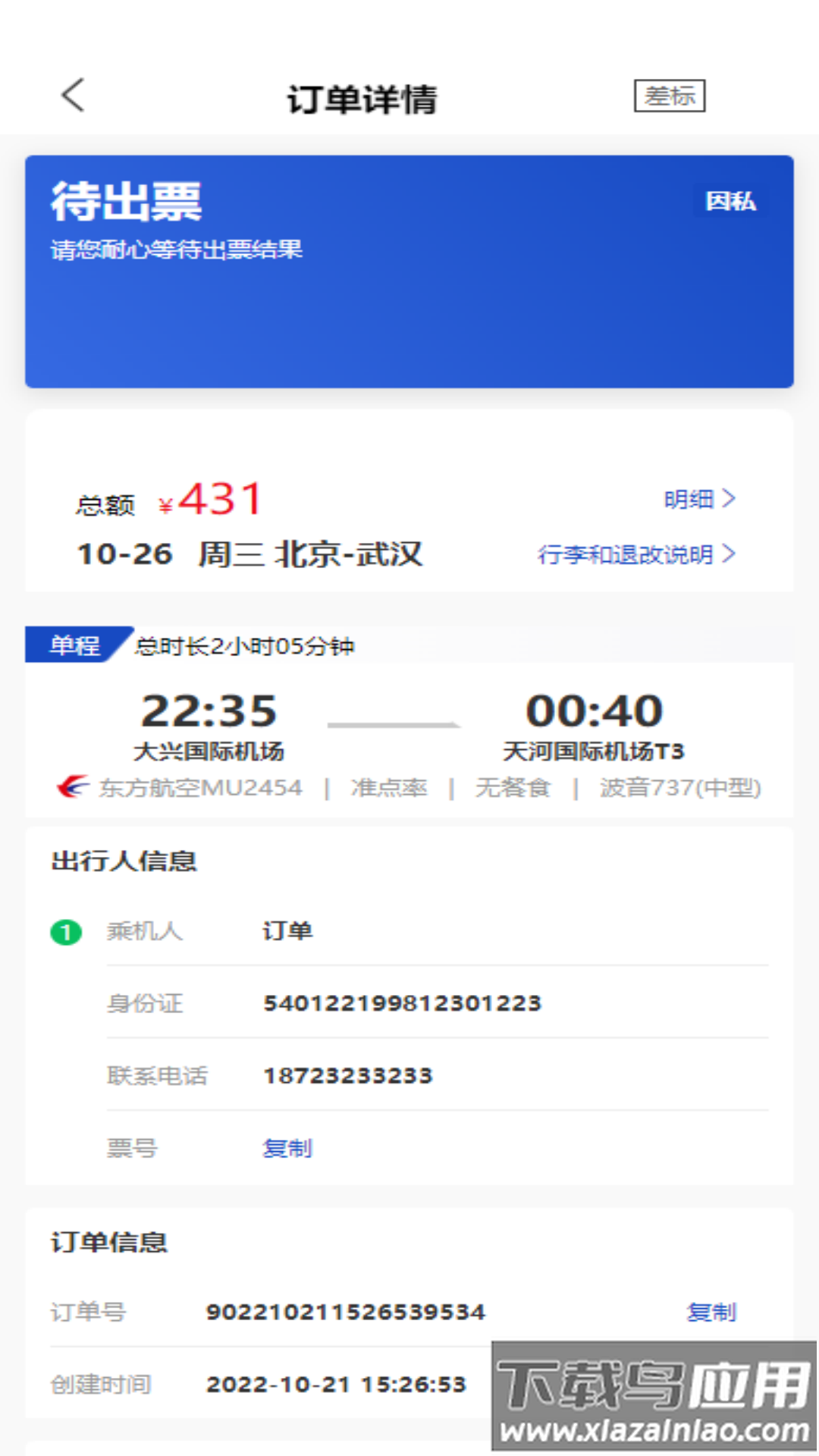 黑鲸慧服app下载最新版截图1
