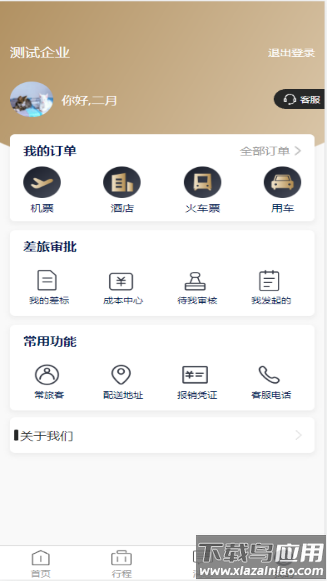 黑鲸慧服app下载最新版截图2
