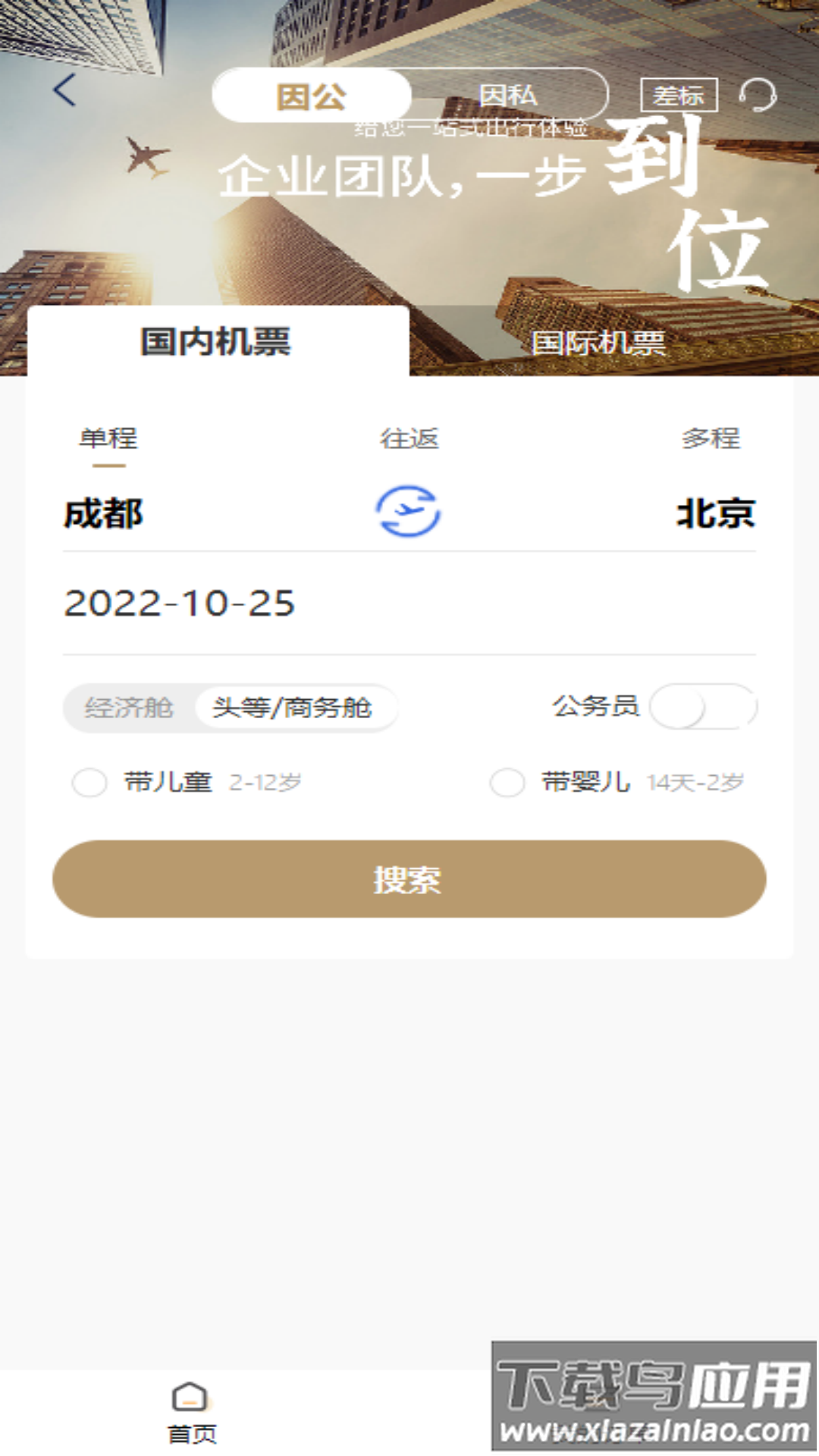 黑鲸慧服app下载最新版截图3