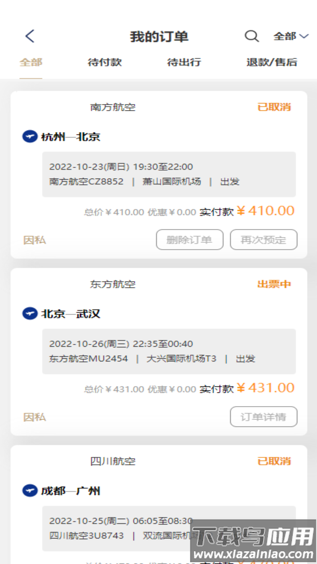 黑鲸慧服app下载最新版截图4