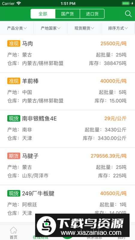 肉交所肉类交易平台app官方版最新版截图1