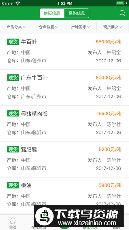 肉交所肉类交易平台app官方版最新版截图2