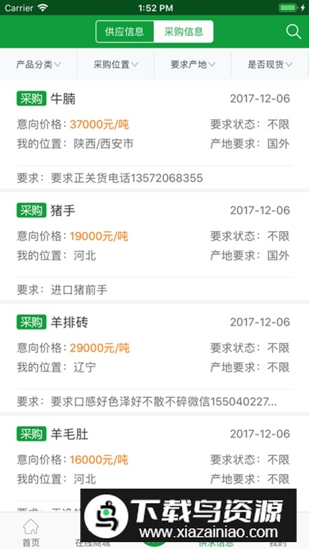 肉交所肉类交易平台app官方版最新版截图3