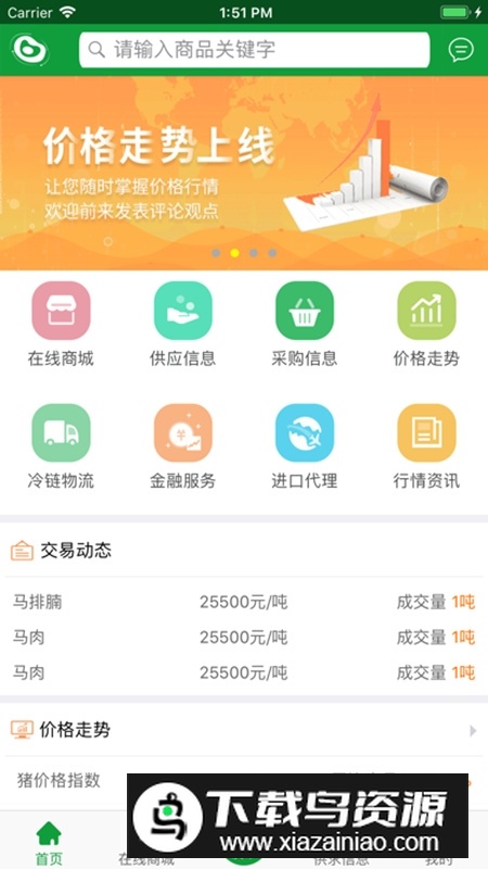 肉交所肉类交易平台app官方版最新版截图5