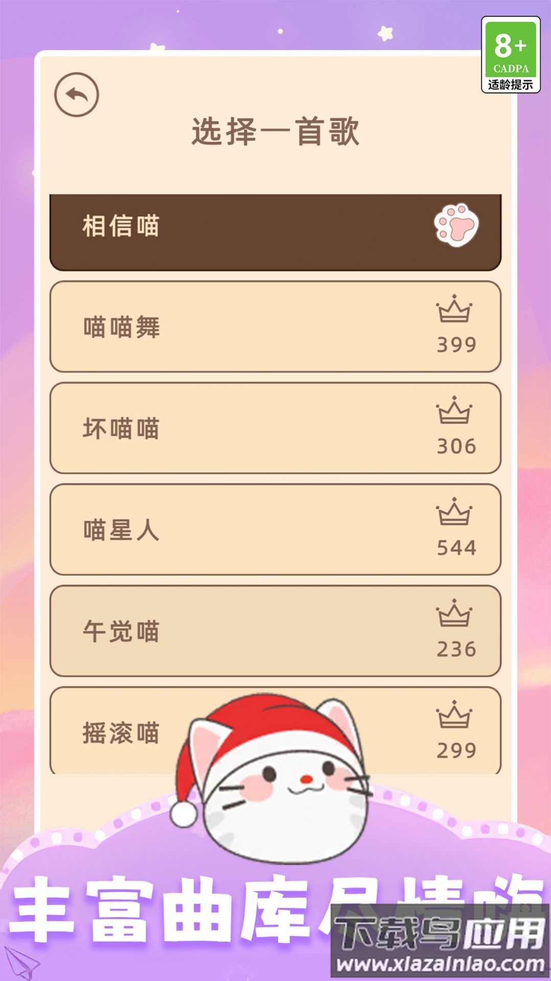 开心猫咪游戏最新版截图5