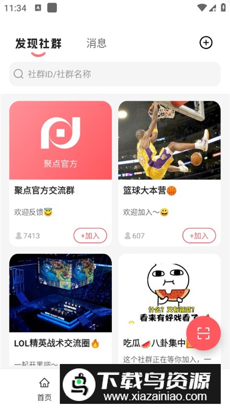 聚点联盟官方最新版apk最新版截图5