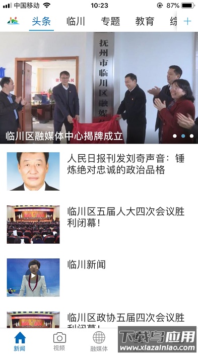 临川发布APP截图1