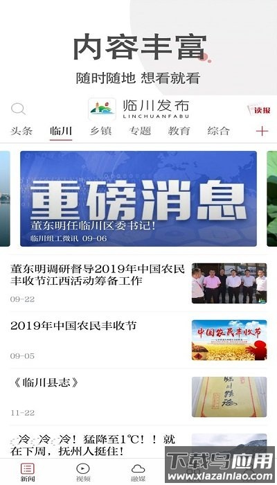 临川发布APP截图2