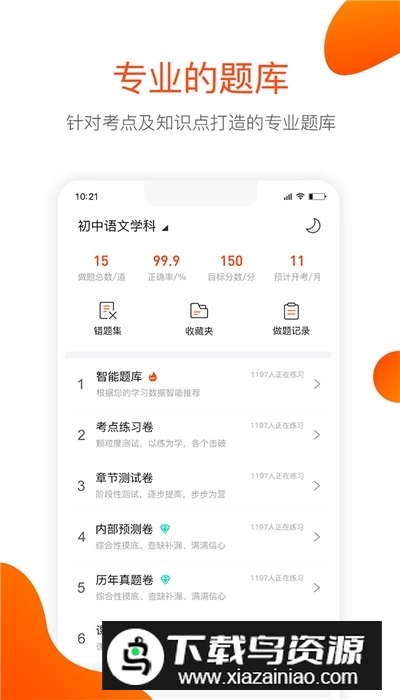 聚师课堂app官方版客户端截图1