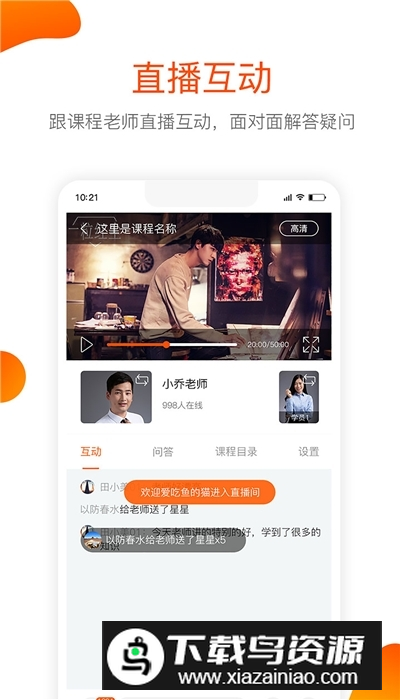 聚师课堂app官方版客户端截图2