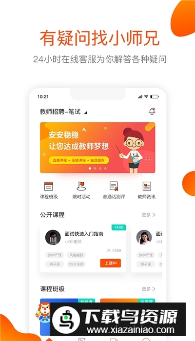 聚师课堂app官方版客户端截图3
