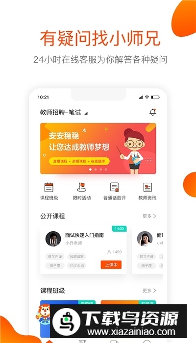 聚师课堂app官方版客户端截图4
