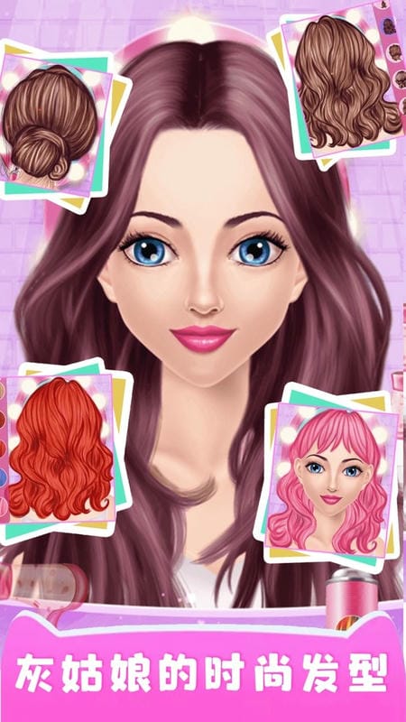 灰姑娘魔法换装官方版